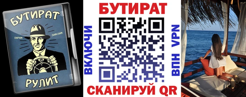 Бутират вода  Красногорск 